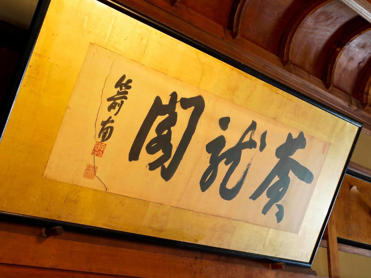 Seikiro Ryokan Historical Museum Hotel Miyazu Exterior photo