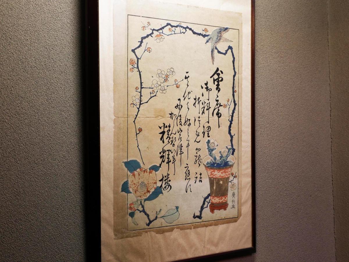 Seikiro Ryokan Historical Museum Hotel Miyazu Exterior photo